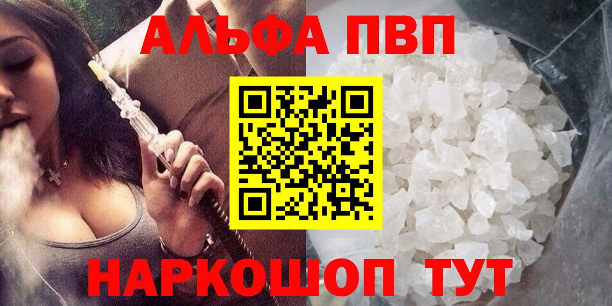 Белово  А ПВП СК КРИС  купить наркотик  А ПВП Crystall  Вход с VPN  A PVP кристаллы  Alpha PVP 