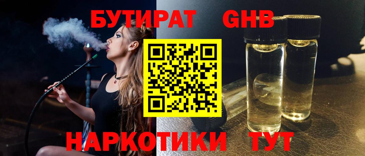 БУТИРАТ бутандиол Белово