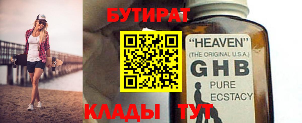 Белово  БУТИРАТ  Вход с VPN  БУТИРАТ 99% 