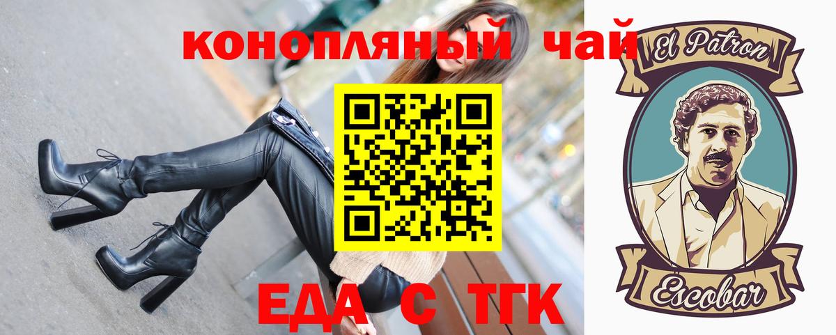 Еда ТГК конопля  Вход с VPN  Белово 