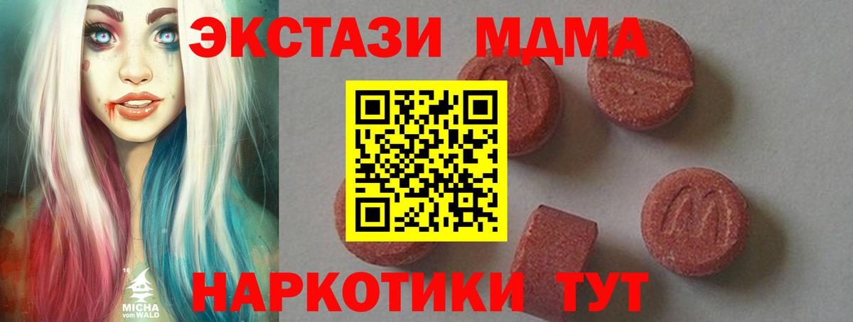 MDMA кристаллы Белово