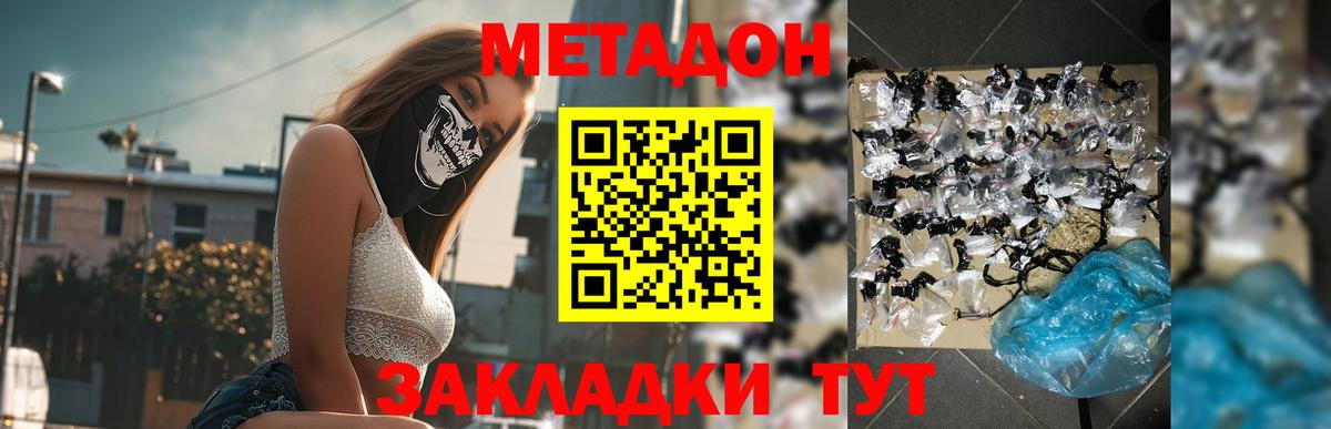 Белово  МЕТАДОН methadone  Вход с VPN  МЕТАДОН белоснежный 