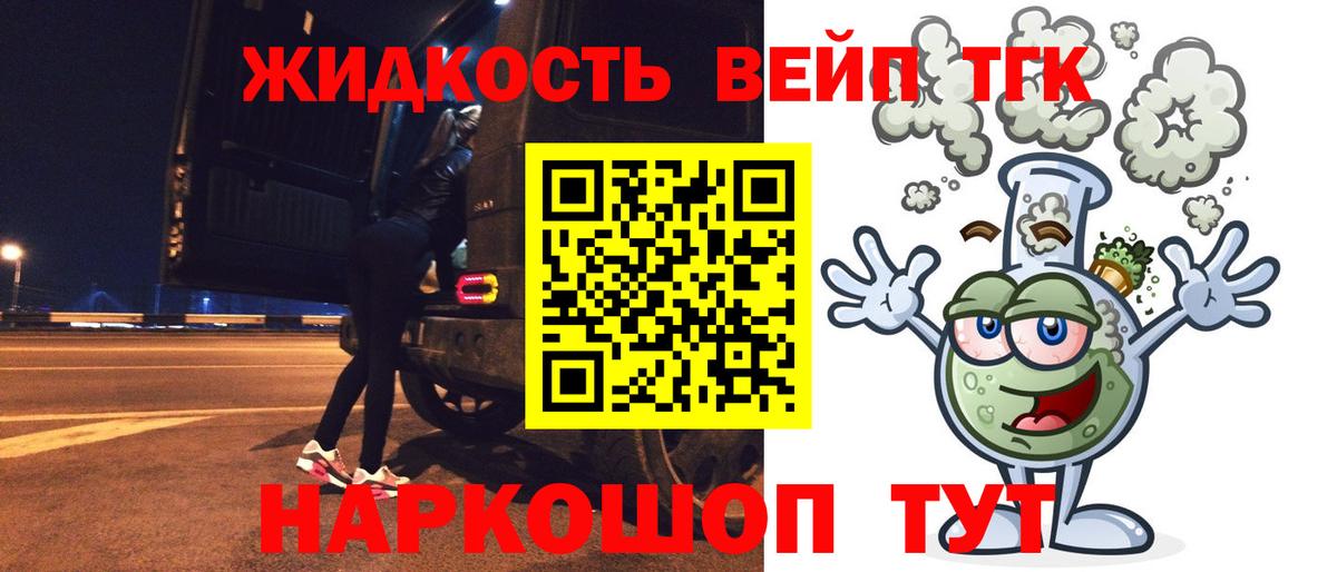 Дистиллят ТГК вейп Белово